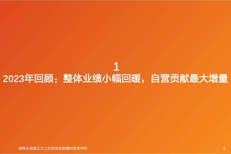 20240125_天风证券_证券行业深度研究：券商2024年度策略万事俱备静待东风_37页.pdf_第3页