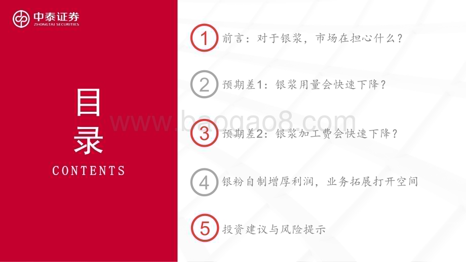 20240409_中泰证券_光伏银浆行业深度专题：光伏银浆量利有望超预期_31页.pdf_第3页