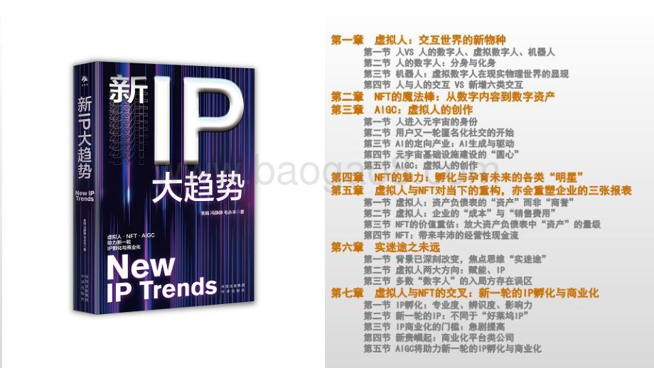 20230419_安信证券_传媒行业证券研究报告：08若无新空间当下仅AIGC有无确定性受益？有无新的指数级新赛道？_21页.pdf_第5页