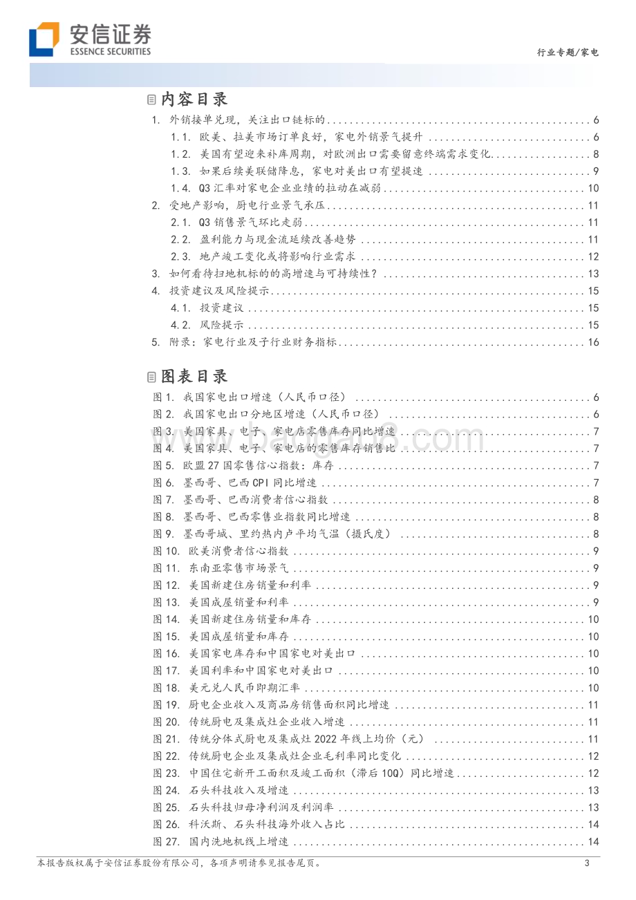 20231116_安信证券_家电行业专题报告：Q3收入增长提速外销高景气兑现_28页.pdf_第3页