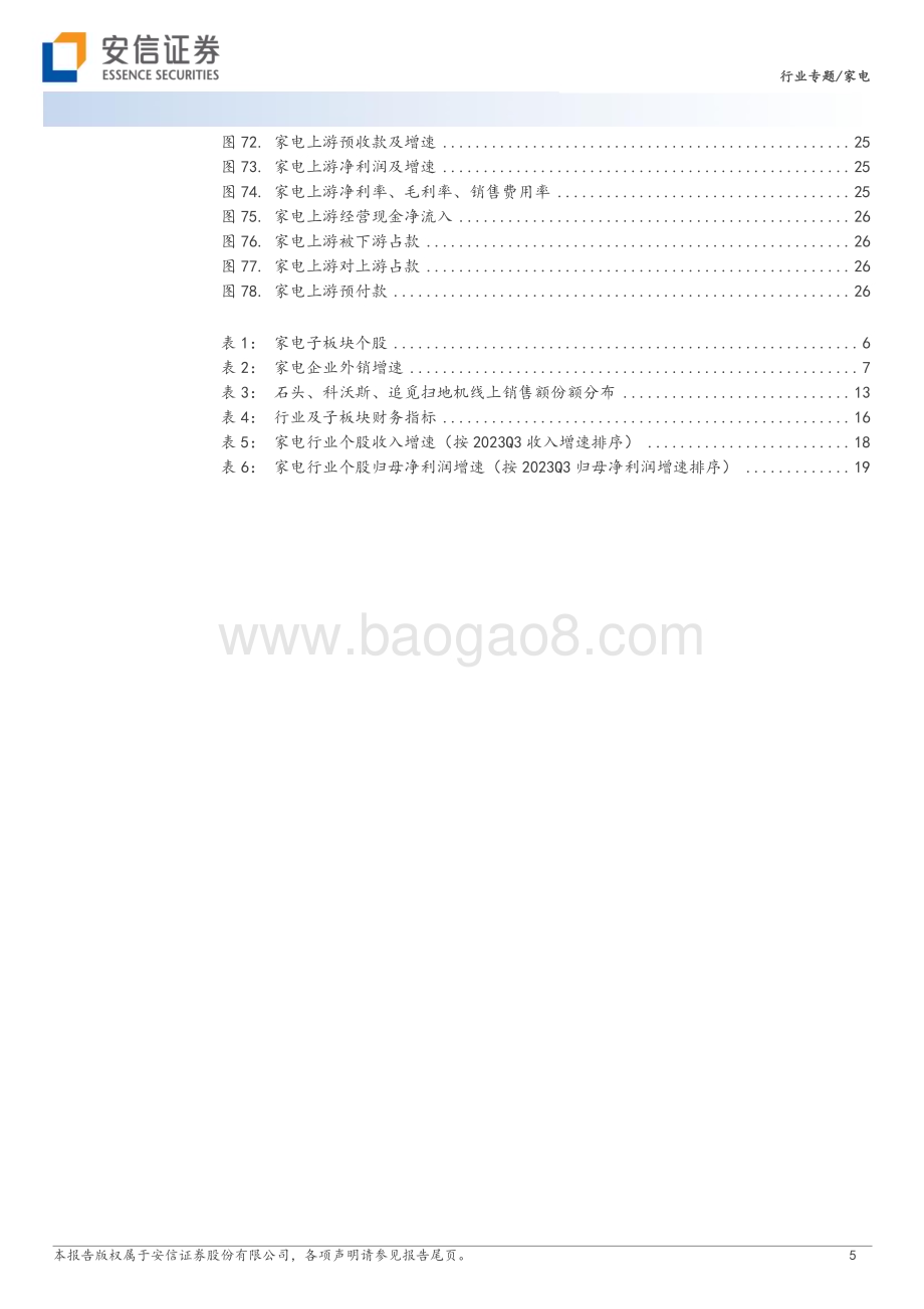 20231116_安信证券_家电行业专题报告：Q3收入增长提速外销高景气兑现_28页.pdf_第5页