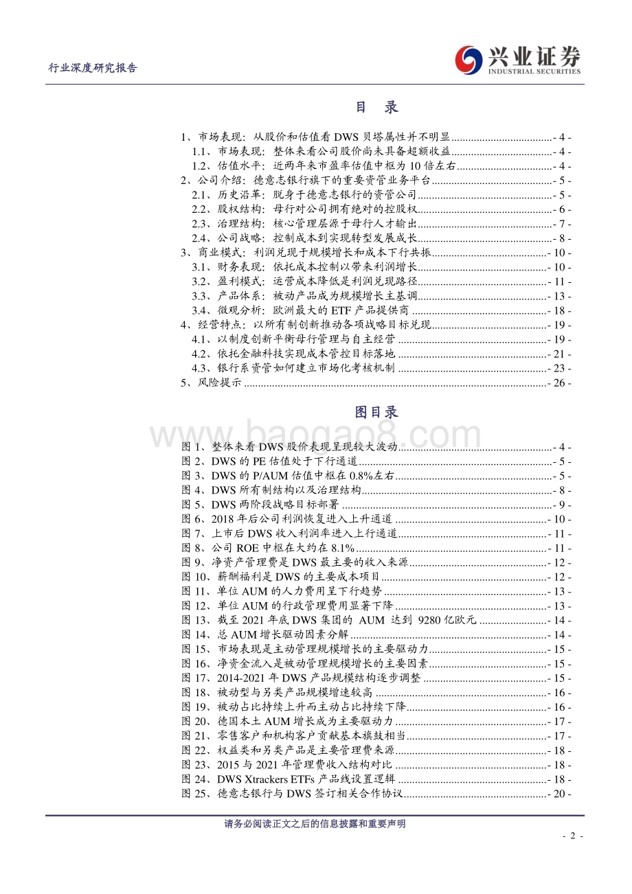 20230209_兴业证券_非银金融行业证券研究报告：德国篇以成本管控兑现利润增长的德意志资管_29页.pdf_第2页