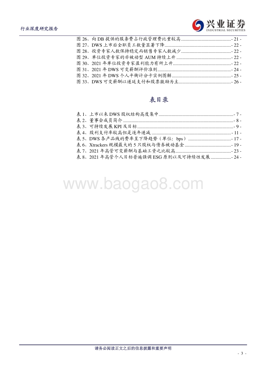 20230209_兴业证券_非银金融行业证券研究报告：德国篇以成本管控兑现利润增长的德意志资管_29页.pdf_第3页