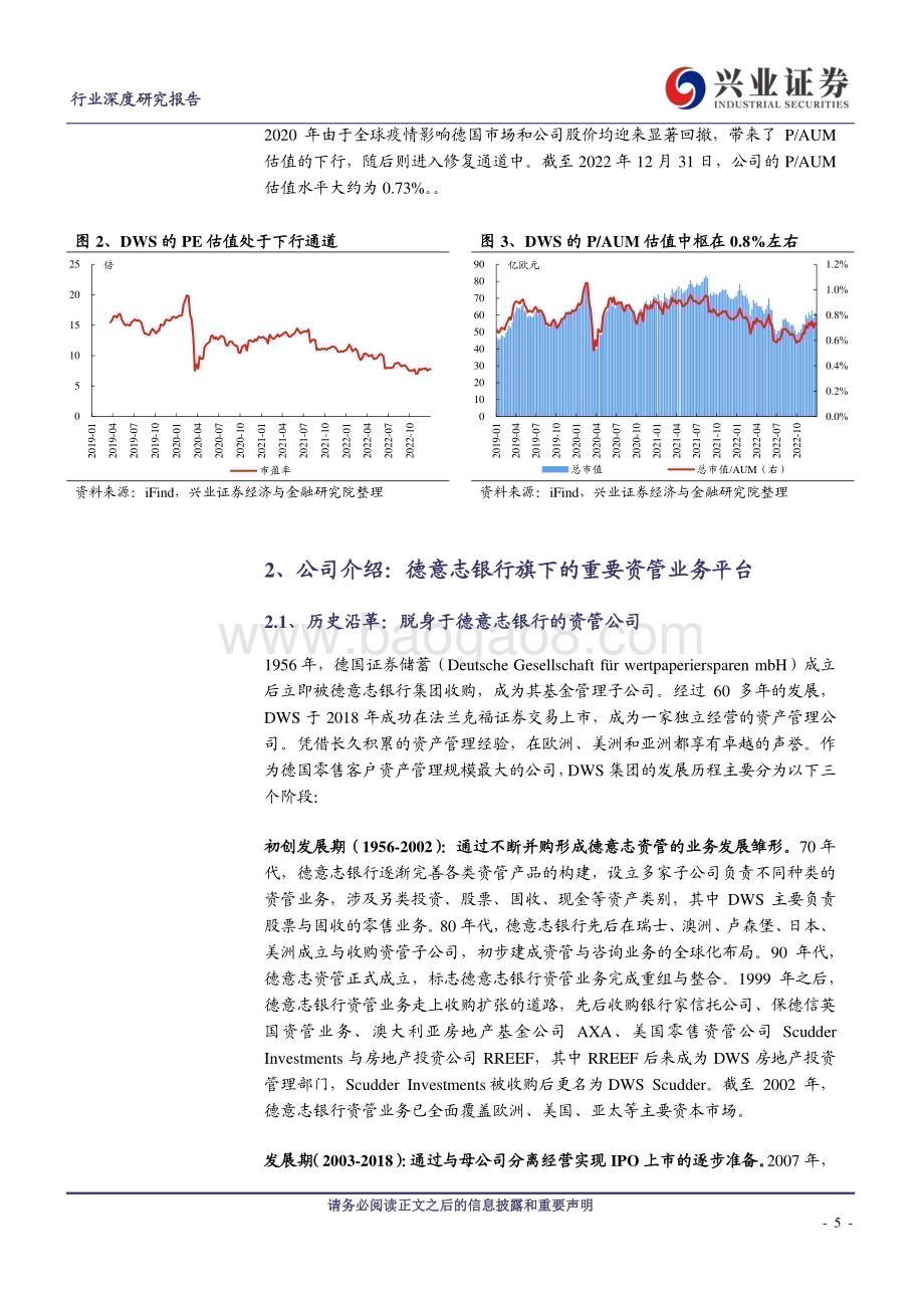 20230209_兴业证券_非银金融行业证券研究报告：德国篇以成本管控兑现利润增长的德意志资管_29页.pdf_第5页