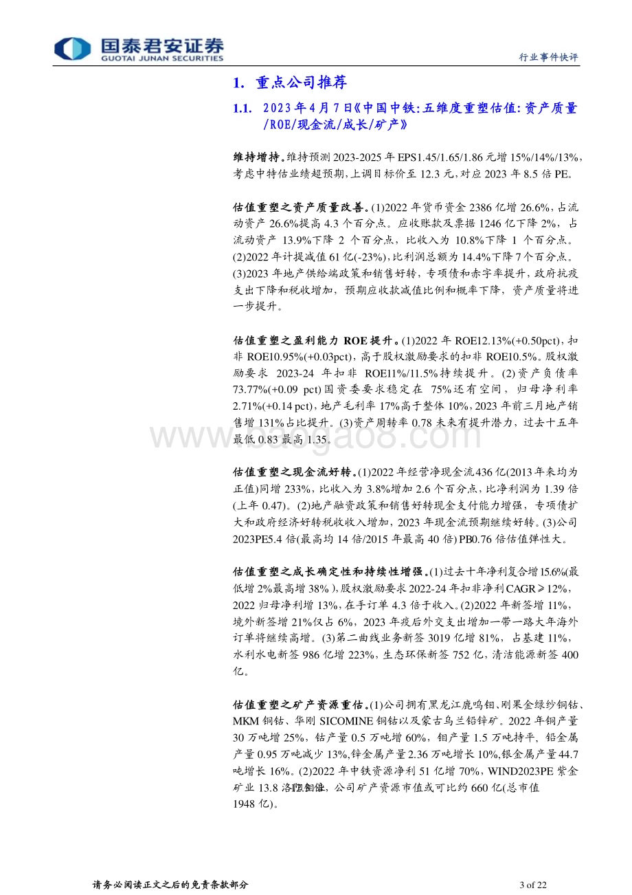 20230420_国泰君安证券_建筑工程行业证券研究报告：中亚峰会陕西建工、新疆交建弹性大推荐中国中铁、中国铁建_23页.pdf_第3页
