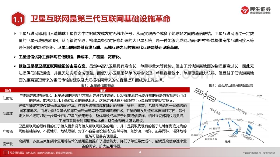 20240218_民生证券_通信行业五大行业前瞻：新年献礼_36页.pdf_第5页