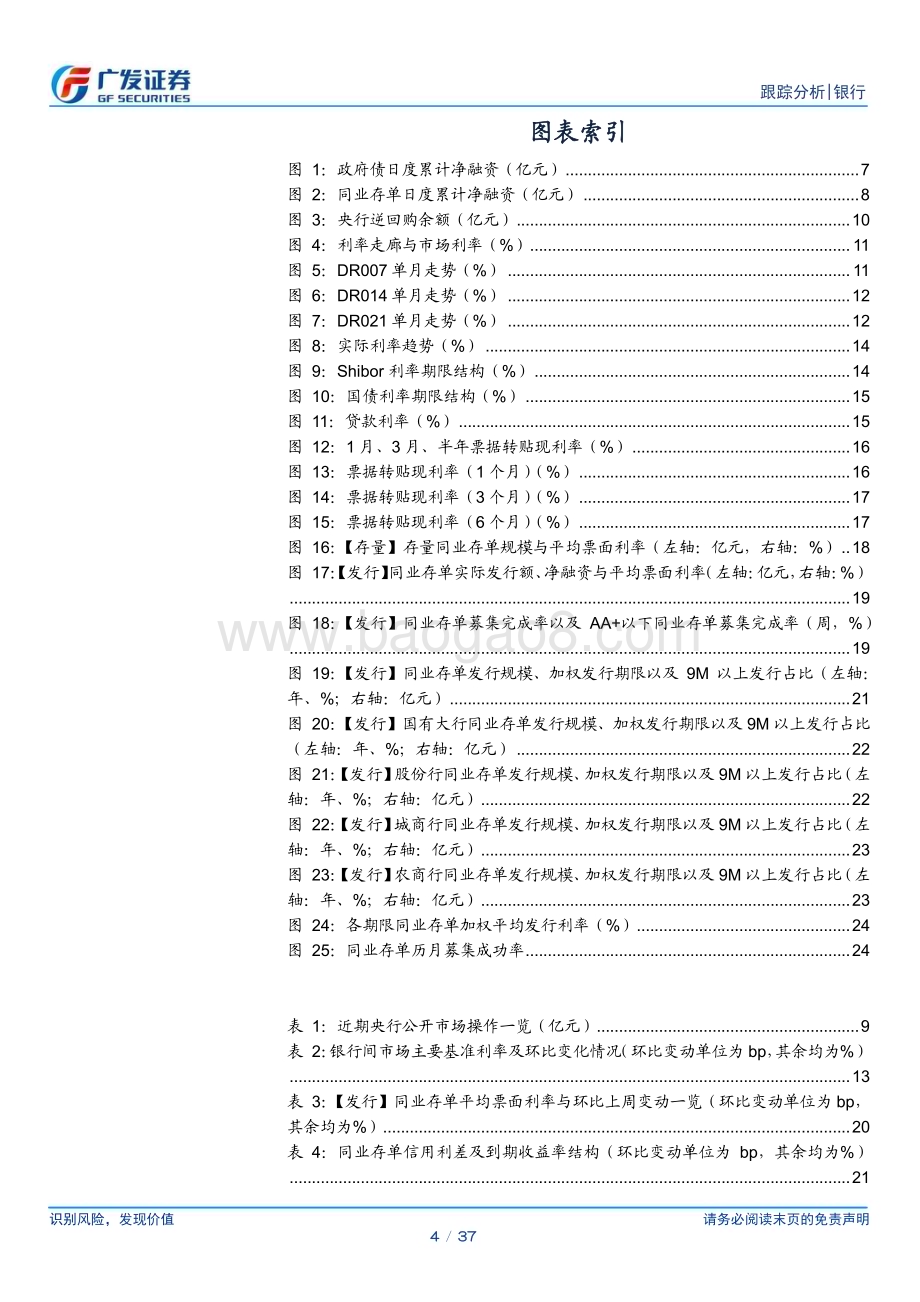 20240218_广发证券_银行业资负跟踪：关注LPR报价和财政力度_37页.pdf_第4页