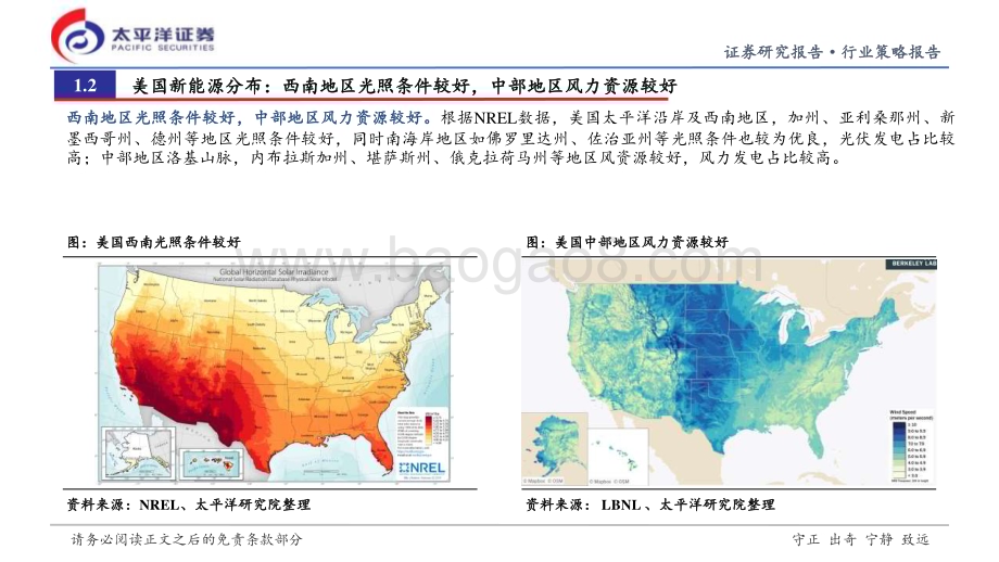 20240326_太平洋证券_新能源行业美国储能出海专题_行业投资策略：并网有望改善出海持续加速_32页.pdf_第5页