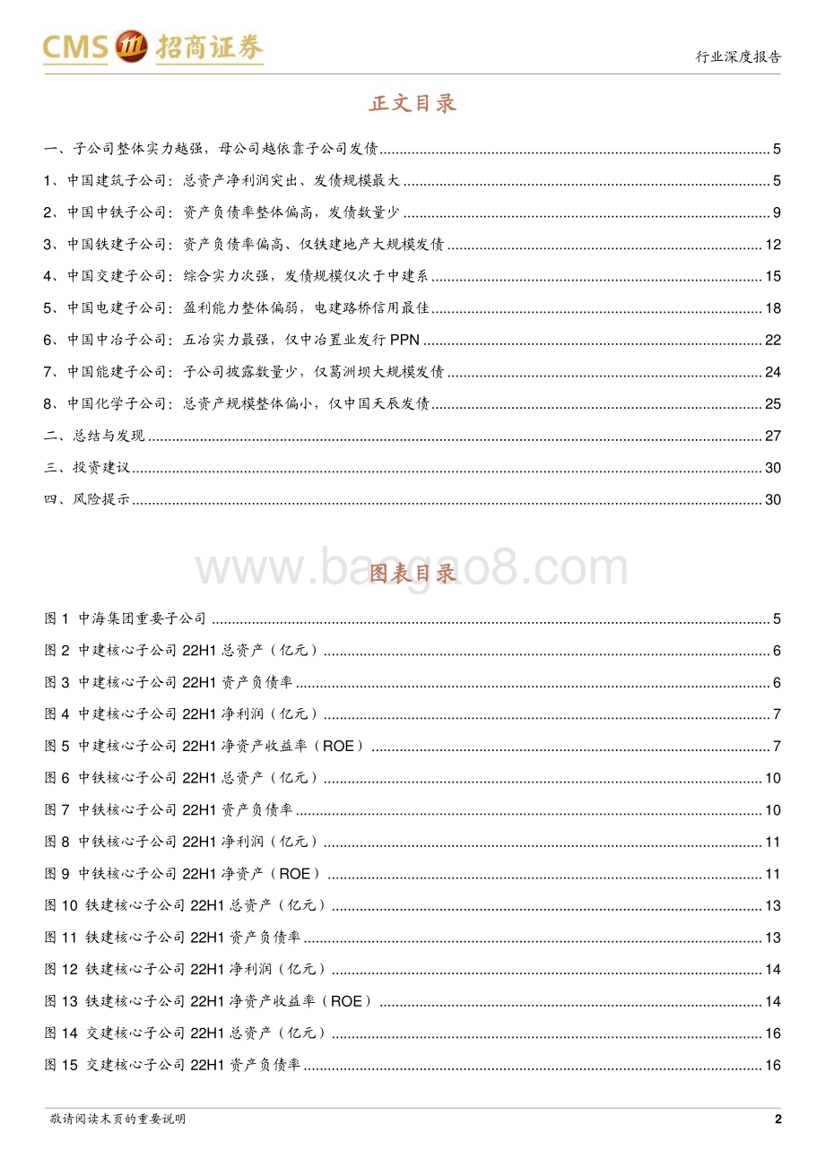 20230203_招商证券_建筑钢铁行业证券研究报告：从信评角度看大建筑央企_32页.pdf_第2页