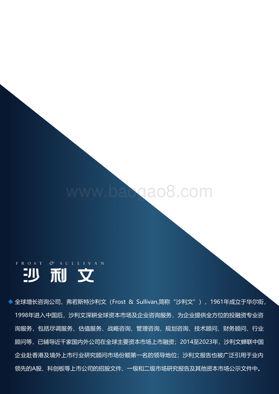 20240305_沙利文_医疗器械行业：2024中国心衰器械白皮书_89页.pdf_第2页