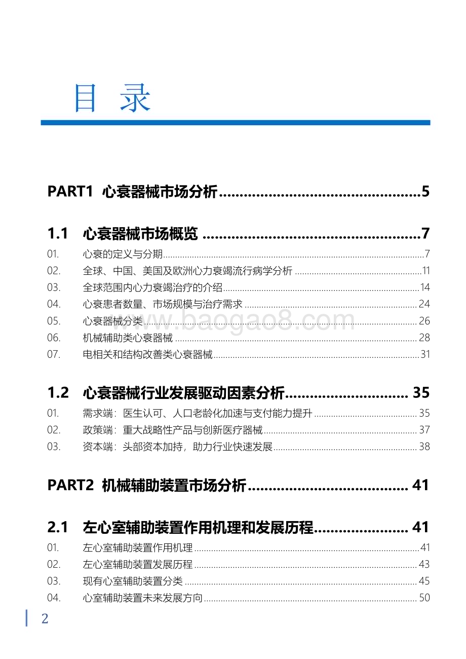 20240305_沙利文_医疗器械行业：2024中国心衰器械白皮书_89页.pdf_第3页