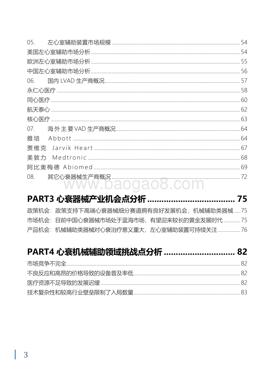 20240305_沙利文_医疗器械行业：2024中国心衰器械白皮书_89页.pdf_第4页