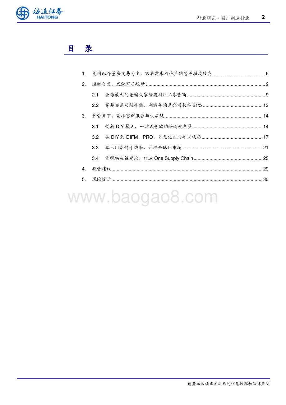 20230208_海通证券_轻工制造行业证券研究报告：家得宝发展史_35页.pdf_第2页