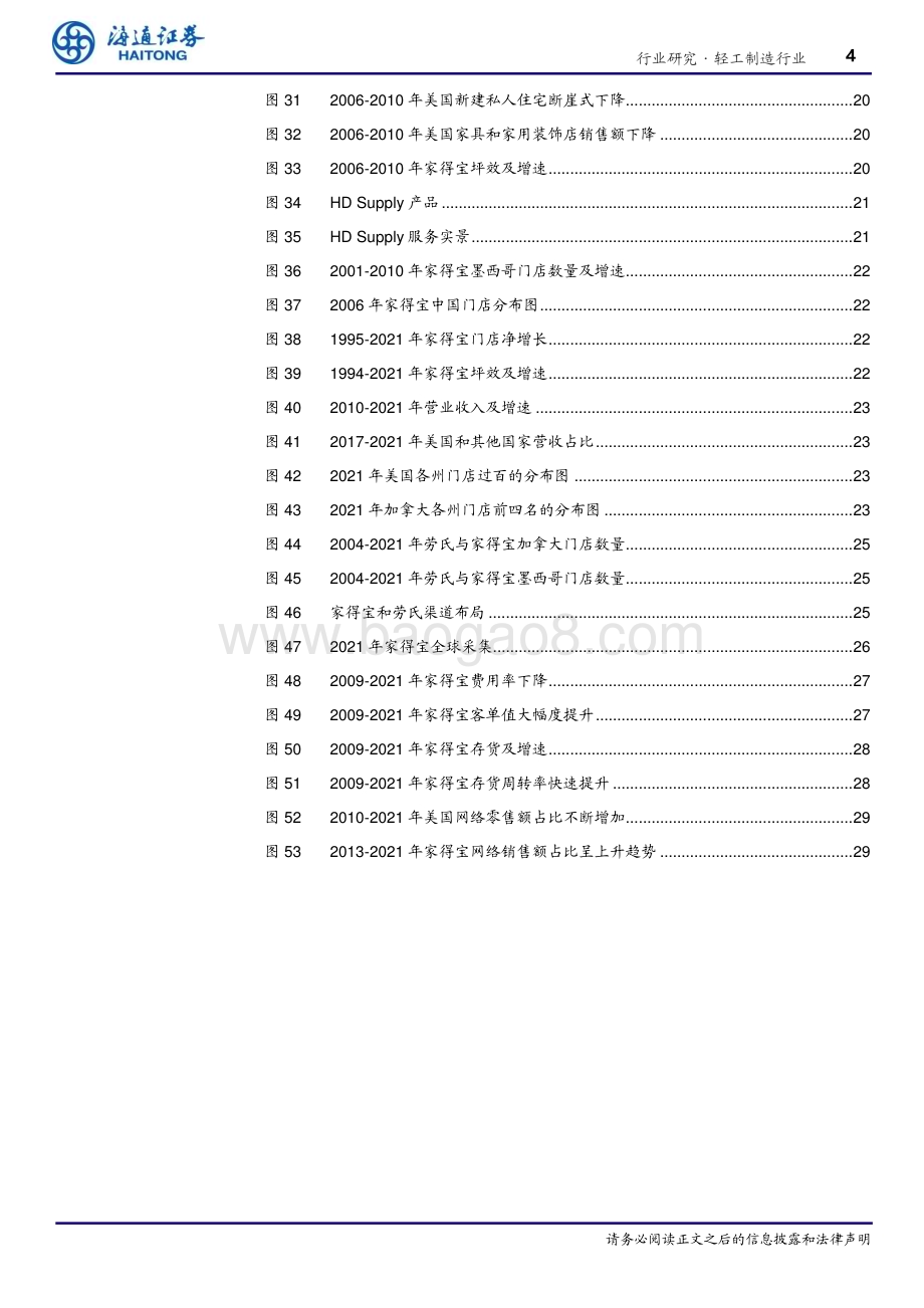 20230208_海通证券_轻工制造行业证券研究报告：家得宝发展史_35页.pdf_第4页