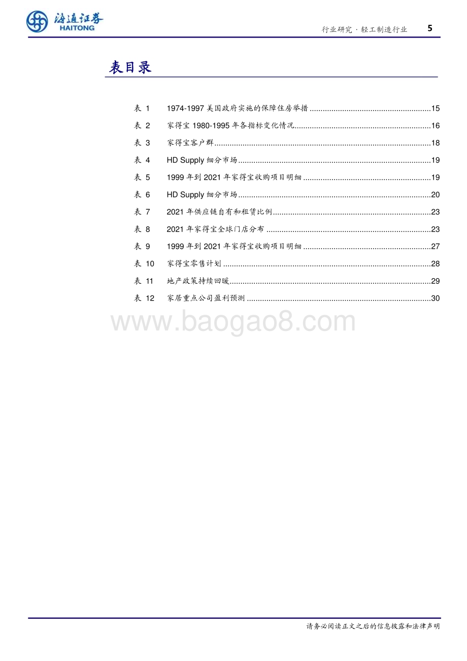 20230208_海通证券_轻工制造行业证券研究报告：家得宝发展史_35页.pdf_第5页