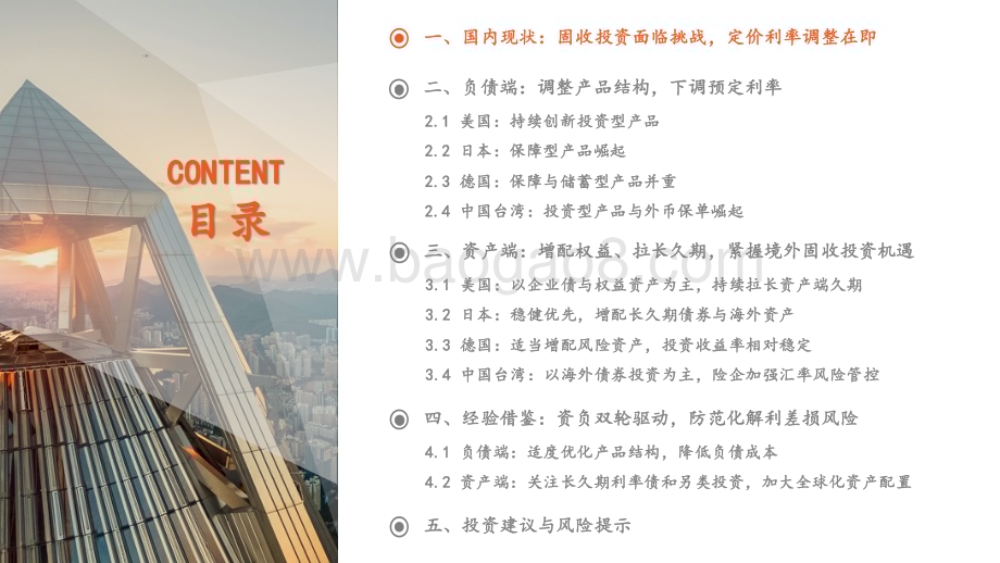 20230419_平安证券_保险行业险资配置系列报告（二）：资负双轮驱动防范化解利差损风险_40页.pdf_第3页