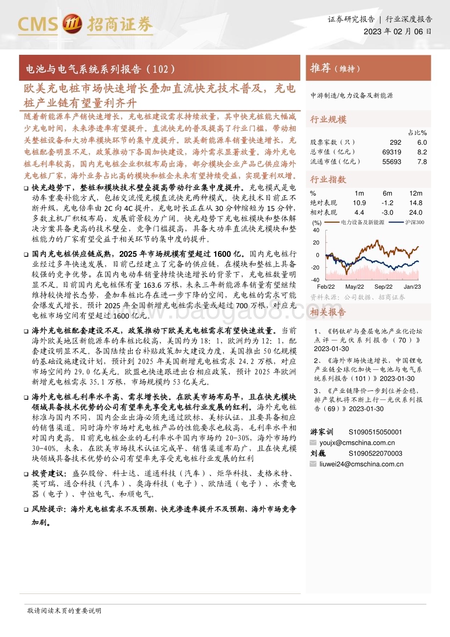 20230206_招商证券_电力设备及新能源行业证券研究报告：电池与电气系统系列_47页.pdf_第1页