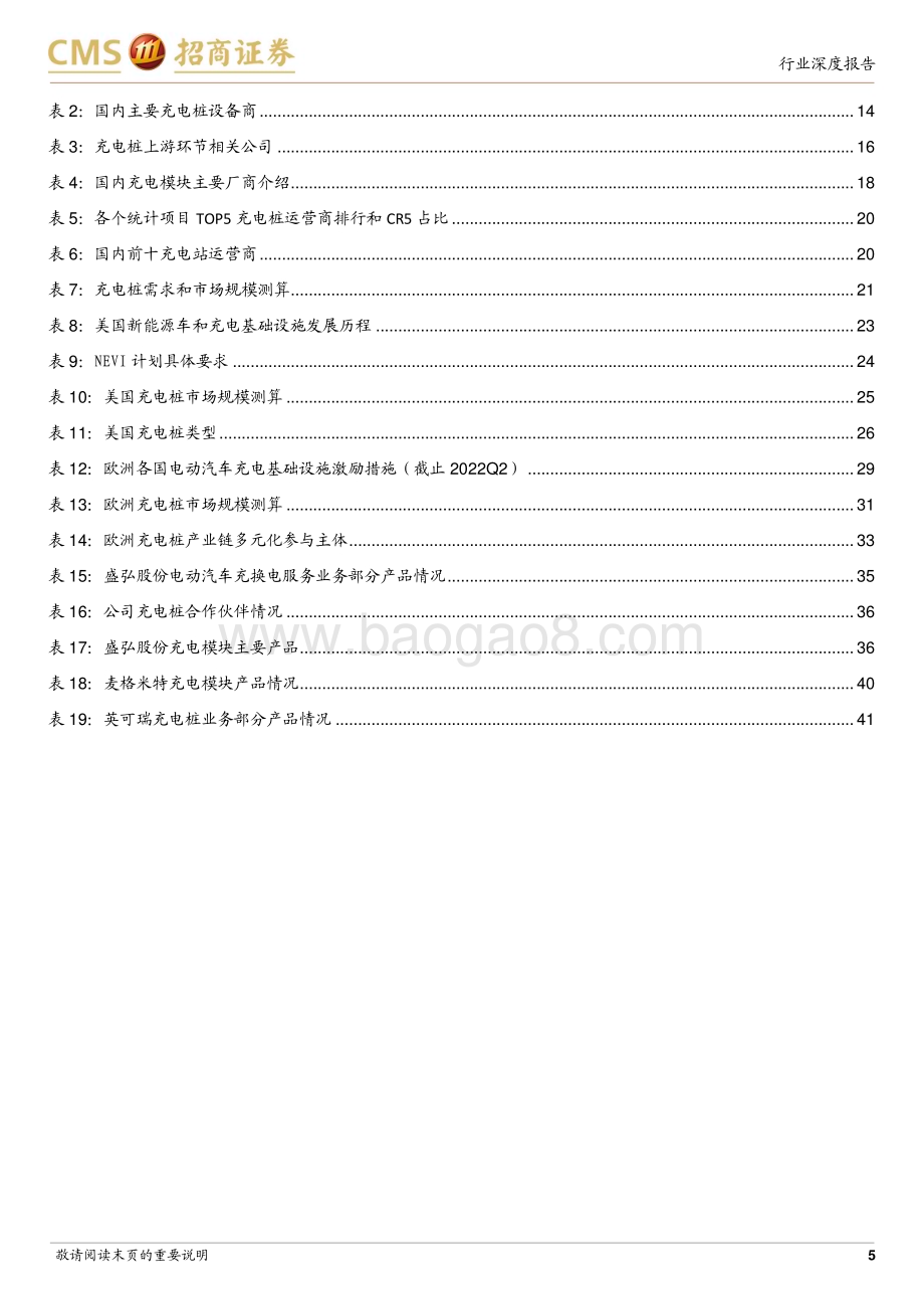 20230206_招商证券_电力设备及新能源行业证券研究报告：电池与电气系统系列_47页.pdf_第5页
