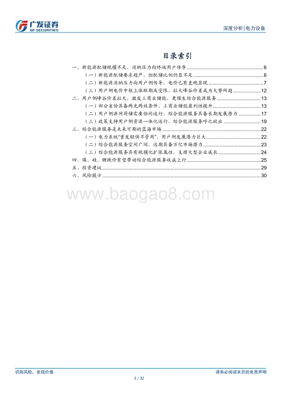 20230409_广发证券_电力设备行业证券研究报告：电改传导消纳压力综能服务蓄势待发_33页.pdf_第3页