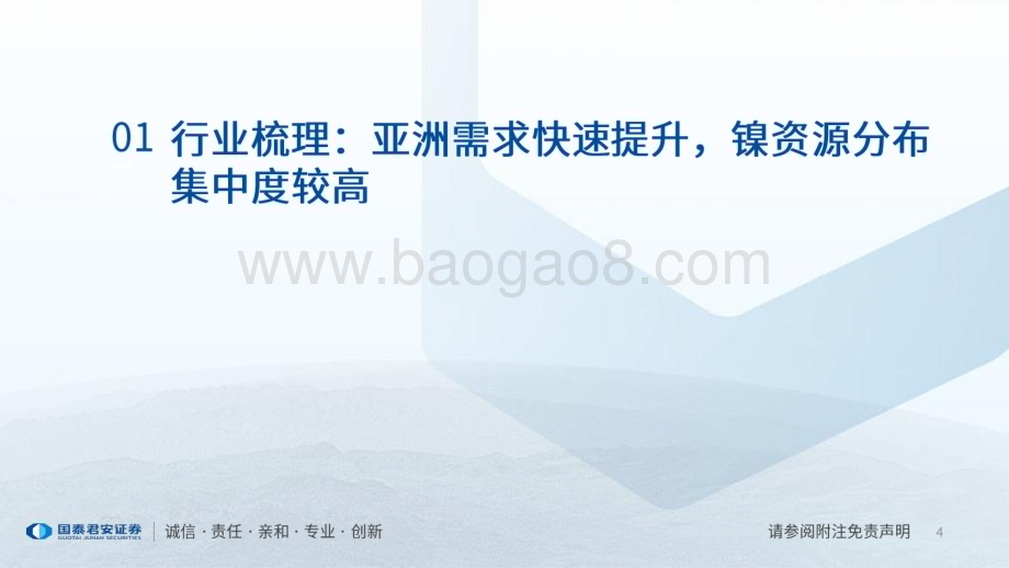 20230517_国泰君安证券_新能源产业研究系列证券报告：镍产业研究资源驱动红土镍矿资源值得重视_18页.pdf_第4页