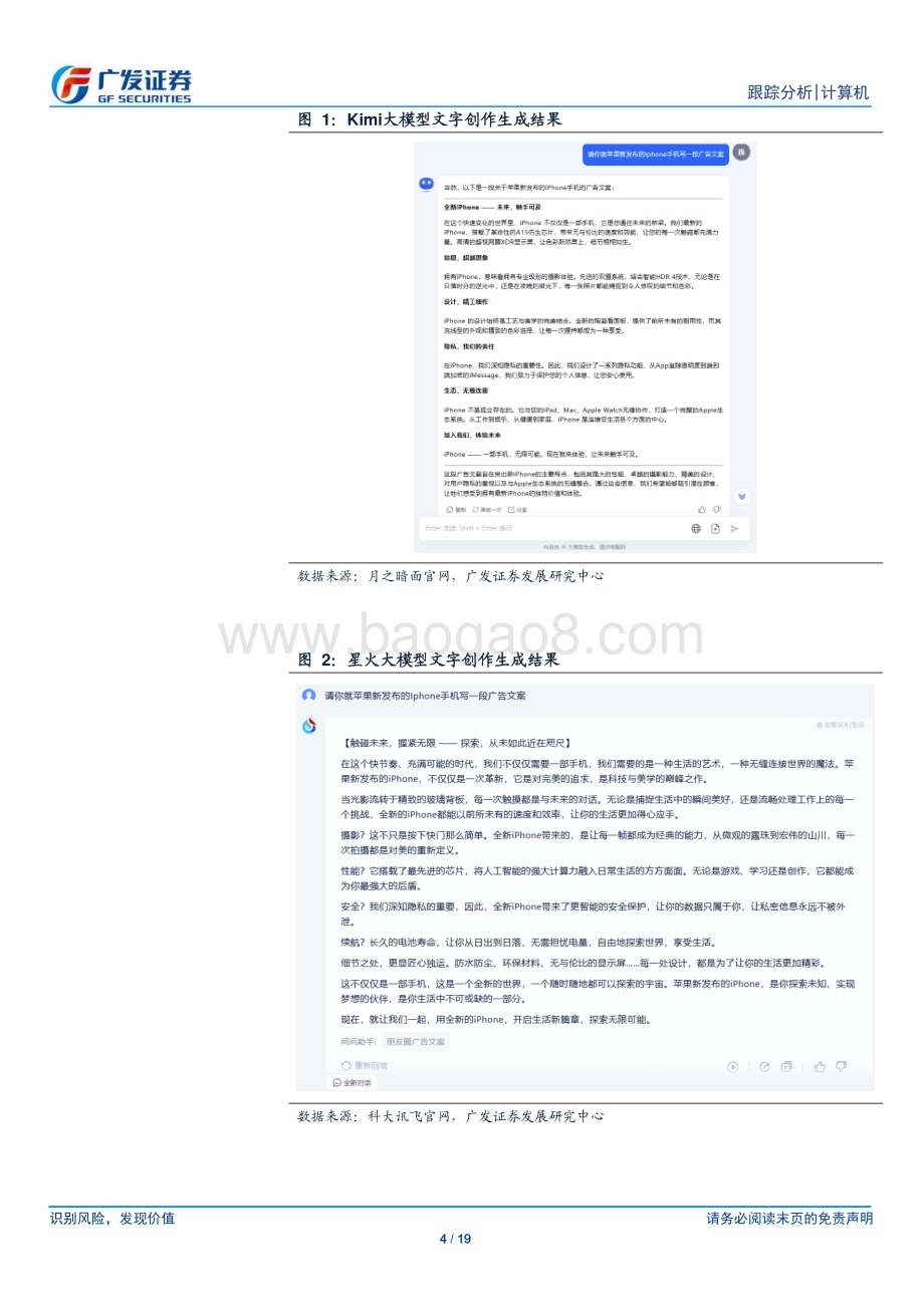 20240321_广发证券_计算机行业：体验Kimi大模型从其快速崛起看AI产业生态的变化_19页.pdf_第4页