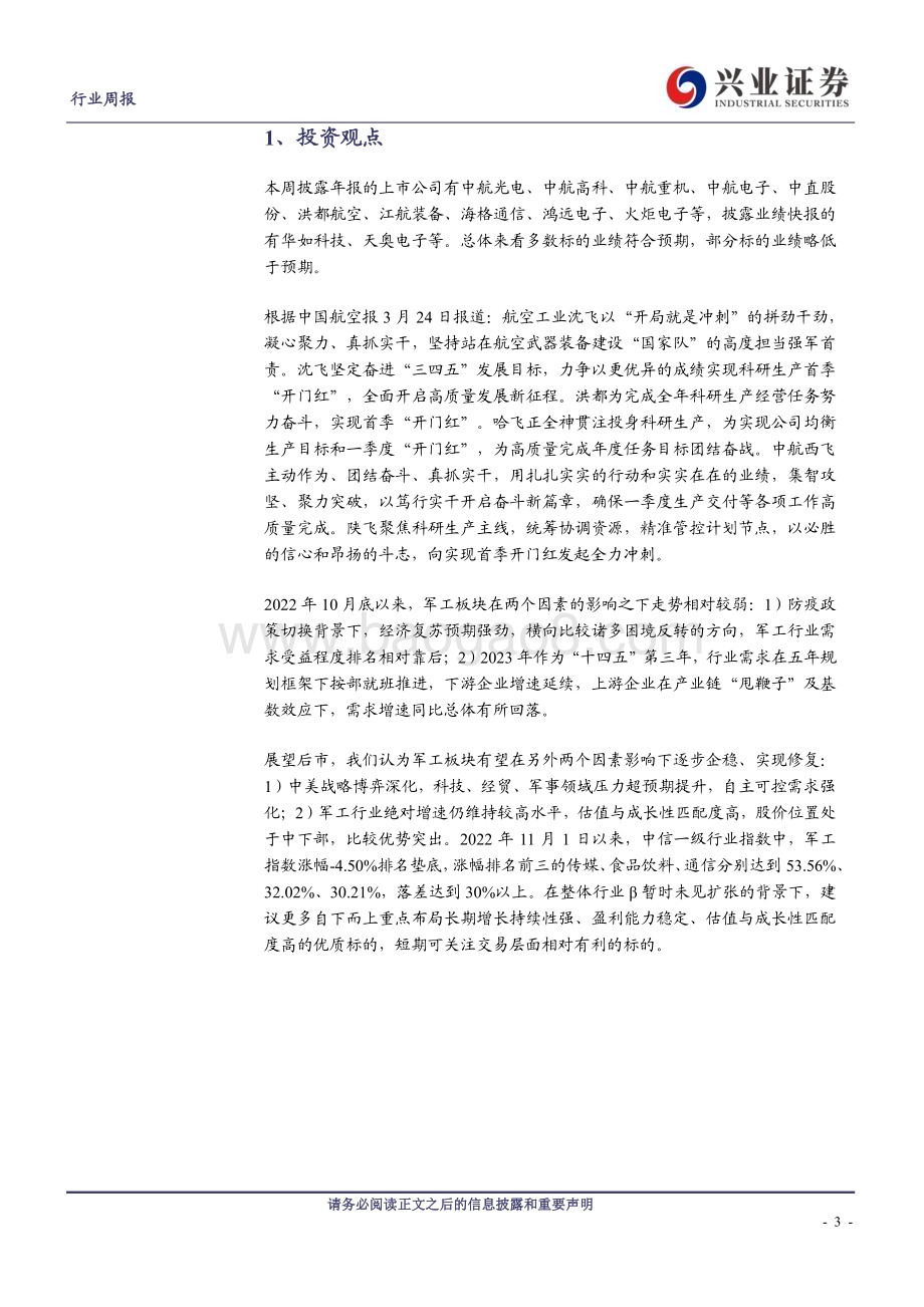 20230326_兴业证券_兴证军工行业证券研究报告：行业需求稳健释放自下而上优选标的_21页.pdf_第3页