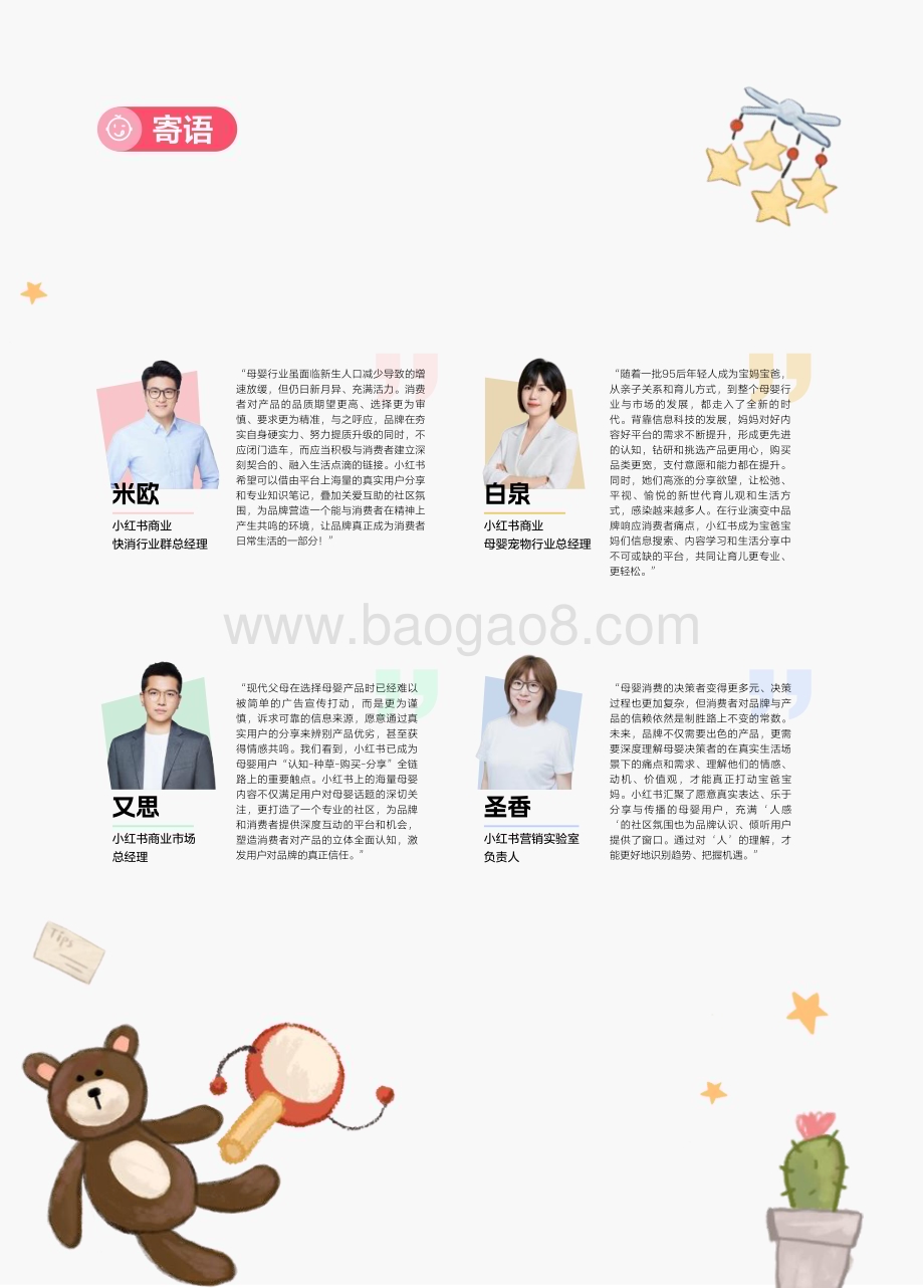 20240313_小红书&罗兰贝格_2024年母婴行业洞察报告：书写成长的质感_64页.pdf_第2页
