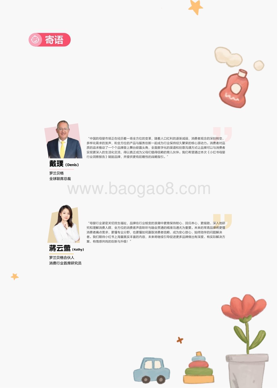 20240313_小红书&罗兰贝格_2024年母婴行业洞察报告：书写成长的质感_64页.pdf_第3页