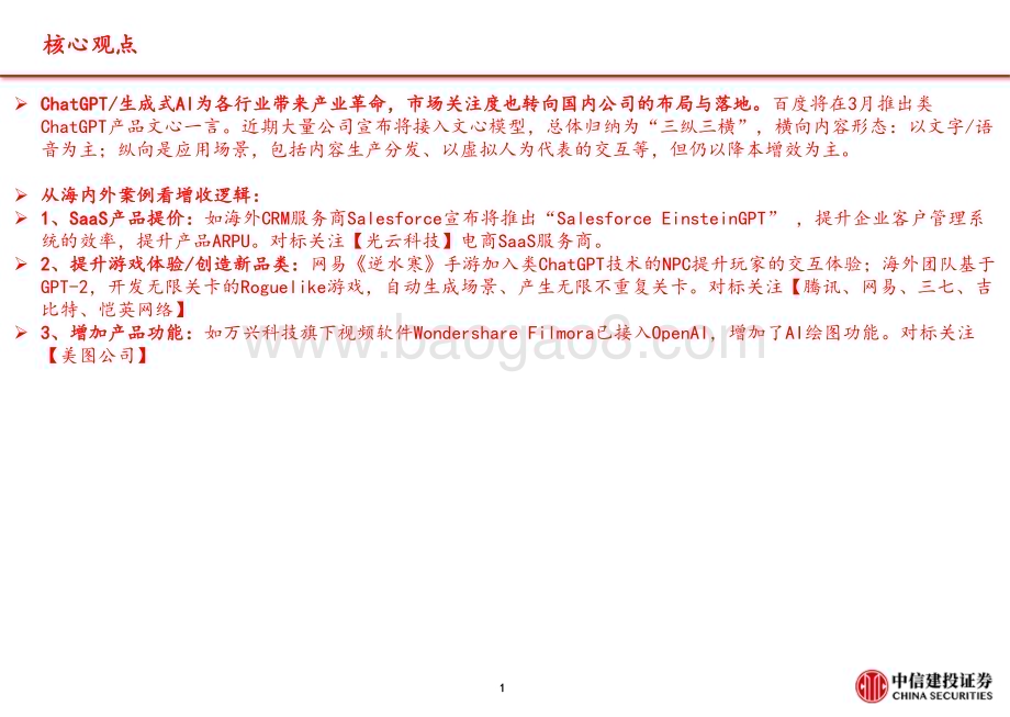 20230216_中信建投证券_传媒互联网行业证券研究报告：AIGC系列-应用如何落地_27页.pdf_第2页