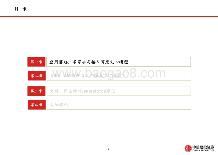 20230216_中信建投证券_传媒互联网行业证券研究报告：AIGC系列-应用如何落地_27页.pdf_第3页