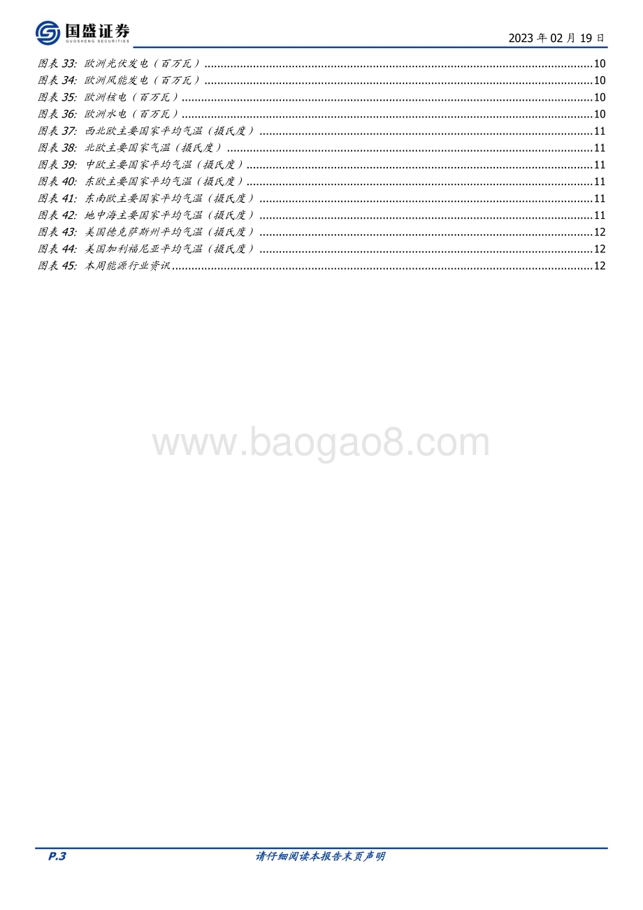 20230219_国盛证券_煤炭开采行业证券研究报告：能源价格筑底阶段等待后市需求启动_14页.pdf_第3页