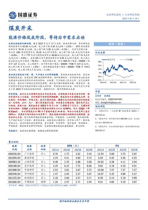 20230219_国盛证券_煤炭开采行业证券研究报告：能源价格筑底阶段等待后市需求启动_14页.pdf