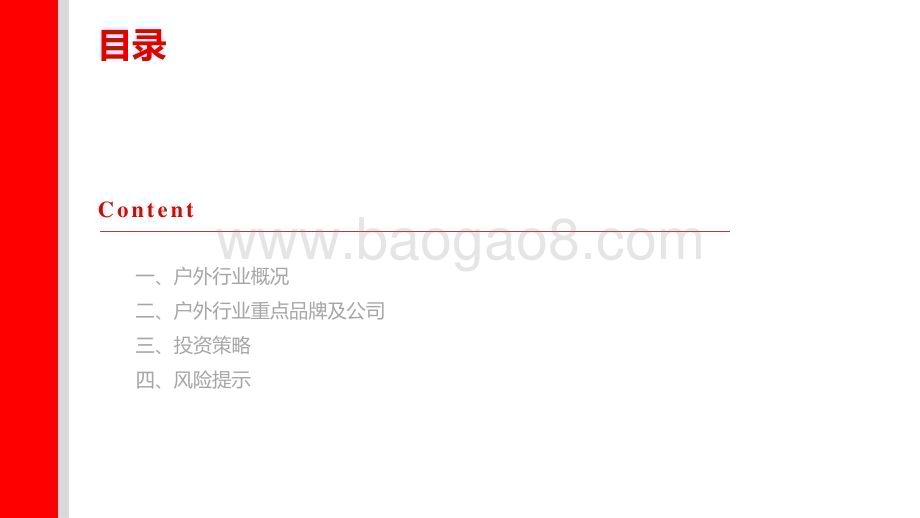 20240320_上海证券_户外行业研究报告：户外行业千亿市场高景气延续_24页.pdf_第3页