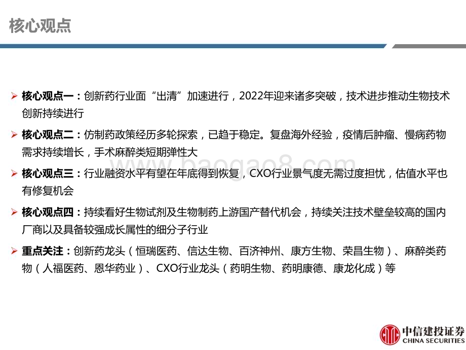 20230222_中信建投_医药行业证券研究报告：制药及生物科技行业回暖估值提升_50页.pdf_第2页