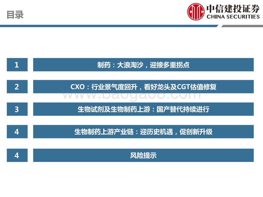 20230222_中信建投_医药行业证券研究报告：制药及生物科技行业回暖估值提升_50页.pdf_第4页