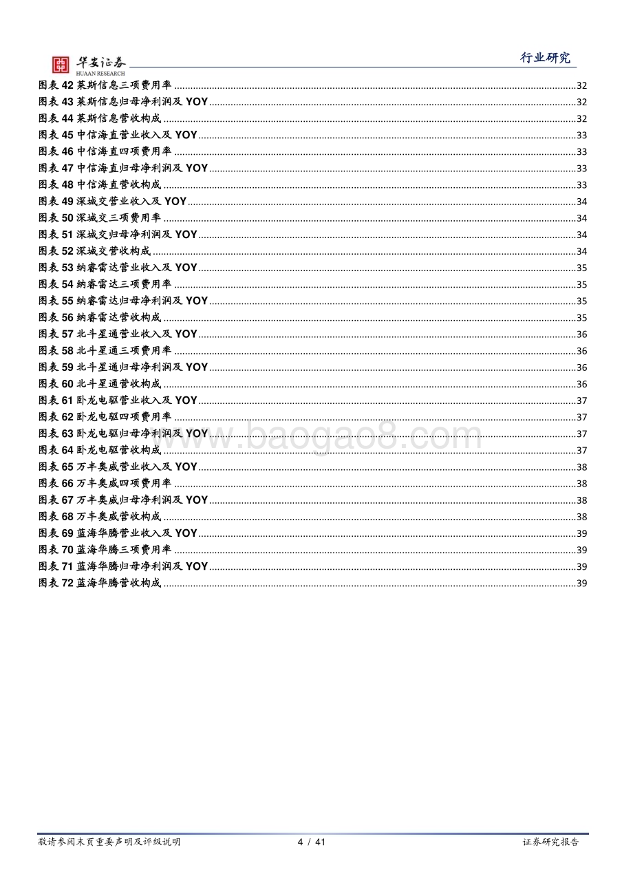 20240419_华安证券_电力设备行业：新质生产力低空新篇章_41页.pdf_第4页