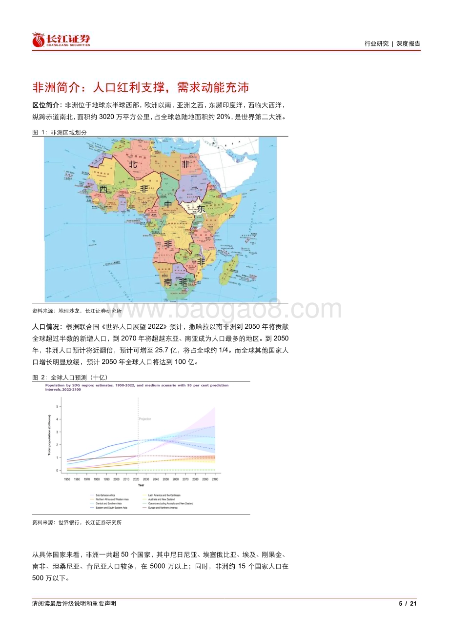 20240314_长江证券_建材行业：走向非洲水泥可为_21页.pdf_第5页