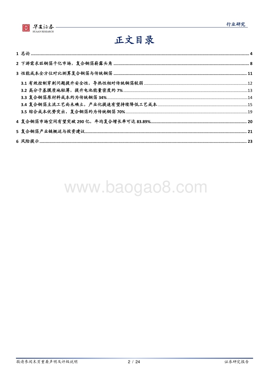 20230412_华安证券_新能源与汽车行业证券研究报告：新能源锂电池系列_25页.pdf_第2页