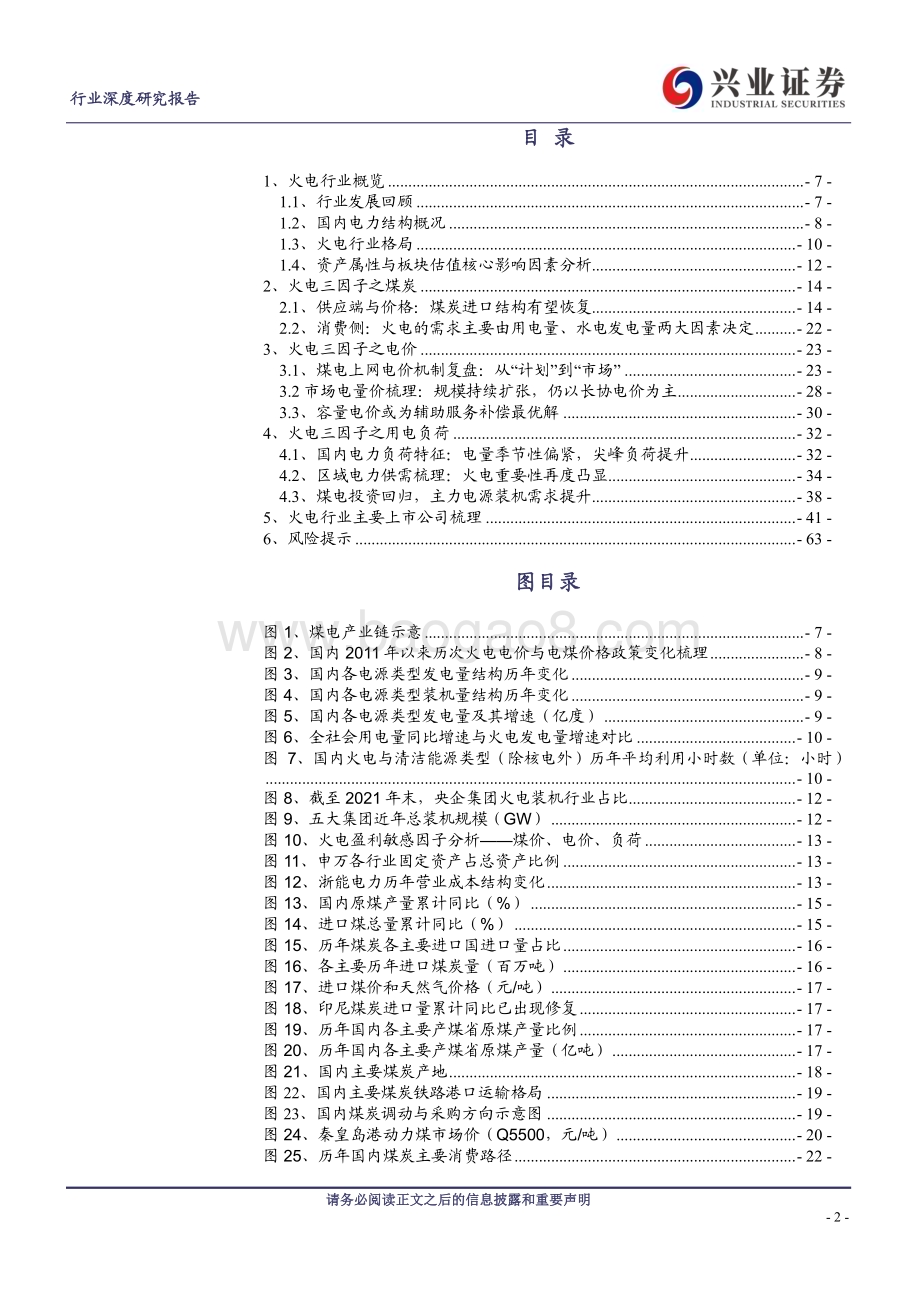 20230305_兴业证券_火电行业投资手册：均值回归之路曲折中前进_65页.pdf_第2页