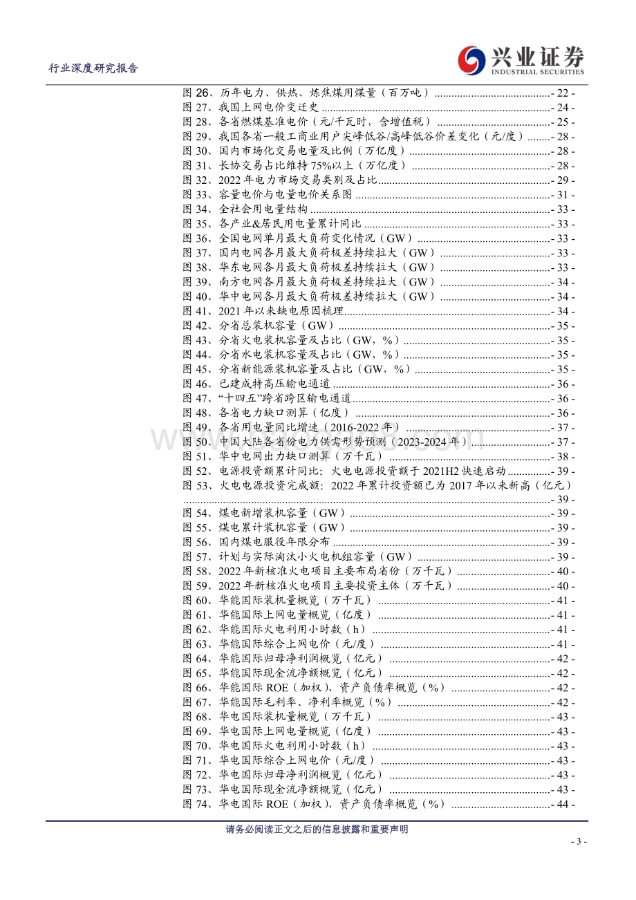 20230305_兴业证券_火电行业投资手册：均值回归之路曲折中前进_65页.pdf_第3页
