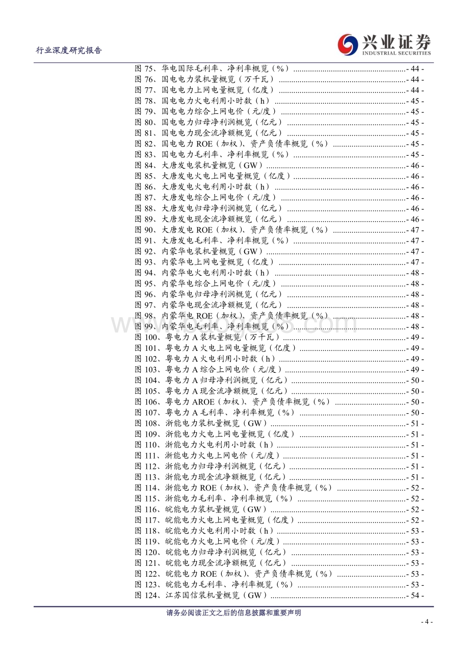 20230305_兴业证券_火电行业投资手册：均值回归之路曲折中前进_65页.pdf_第4页