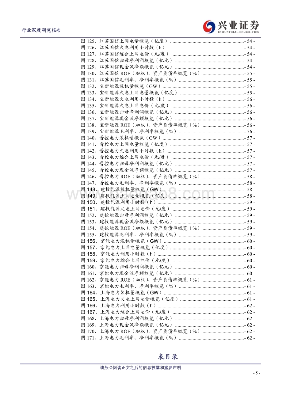 20230305_兴业证券_火电行业投资手册：均值回归之路曲折中前进_65页.pdf_第5页