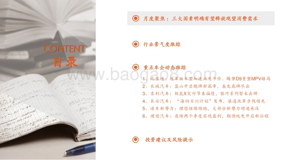 20230517_平安证券_汽车行业证券研究报告：价格预期趋稳车企出牌节奏加快_21页.pdf_第3页