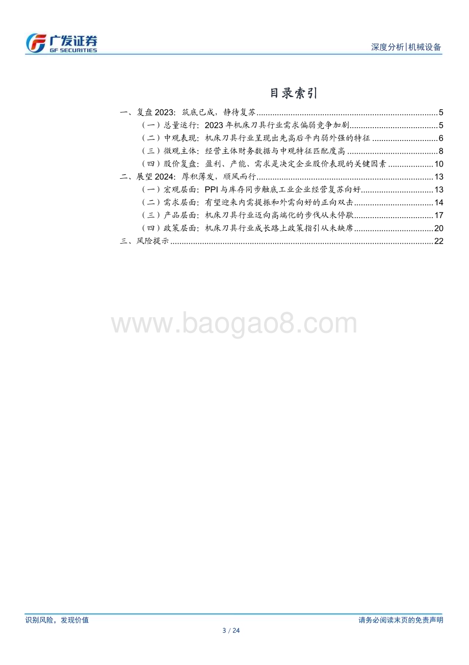20240312_广发证券_机床刀具行业复盘与展望：厚积薄发顺风而行_24页.pdf_第3页