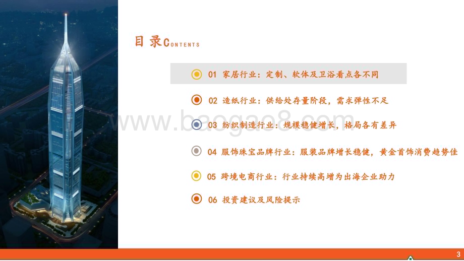 20240229_平安证券_轻工纺服行业研究之行业全景概览_25页.pdf_第3页