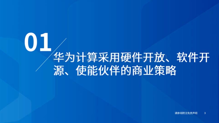 20231120_国泰君安_2024年计算机行业投资策略：峰回路转看好华为计算产业链全面崛起_64页.pdf_第4页
