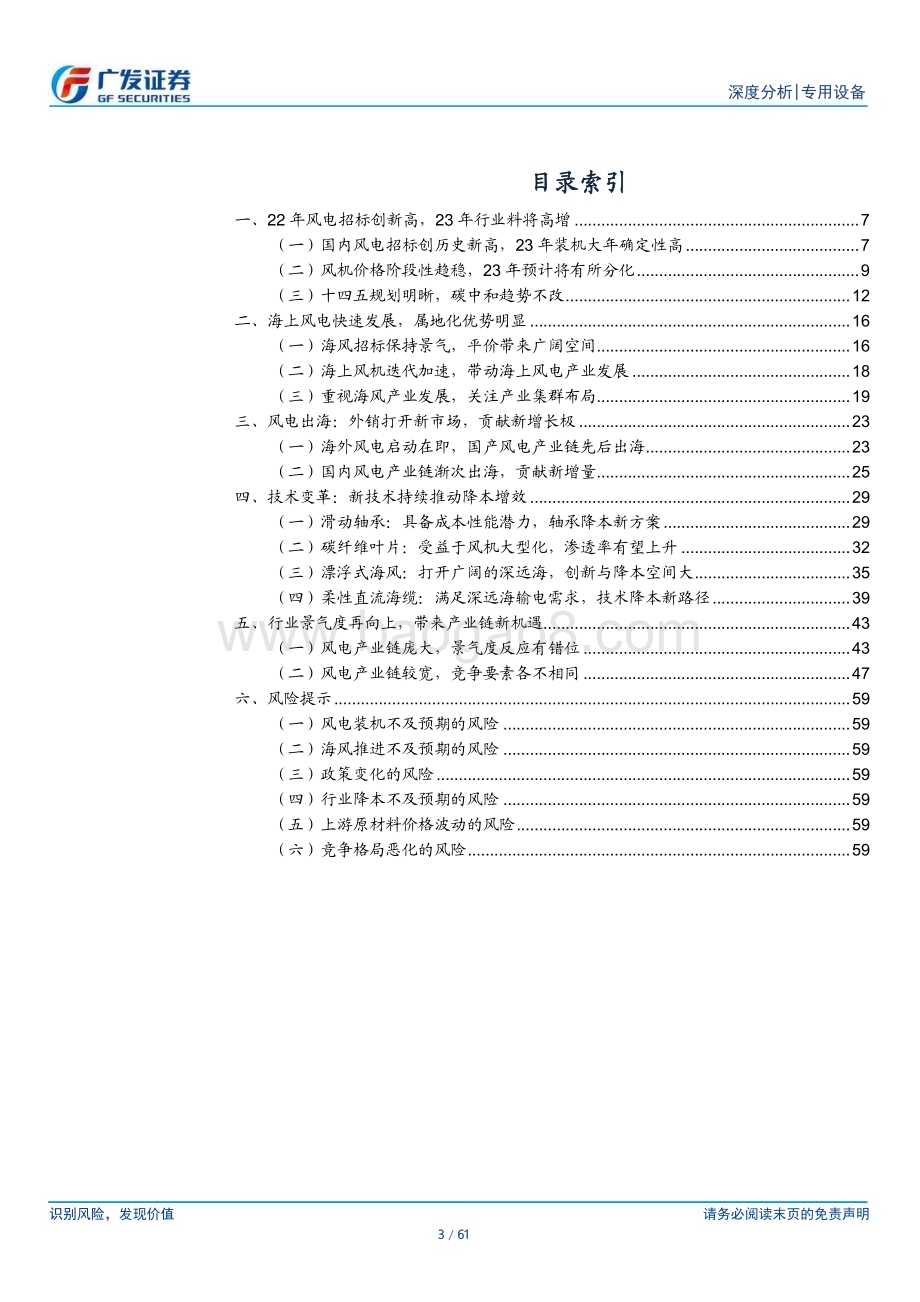 20230308_广发证券_风电设备行业证券研究报告：否极泰来海陆同行_62页.pdf_第3页