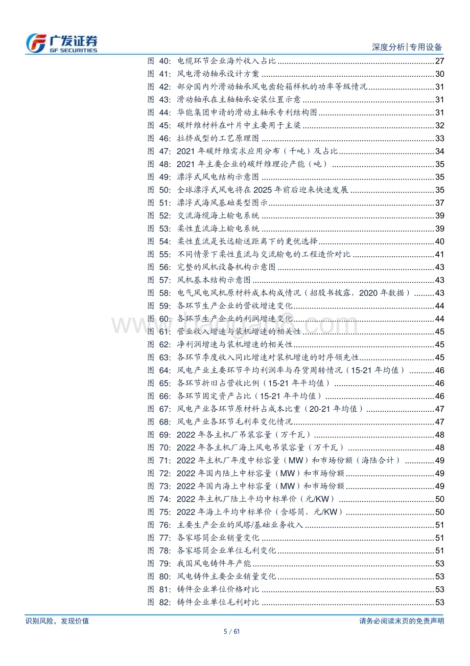 20230308_广发证券_风电设备行业证券研究报告：否极泰来海陆同行_62页.pdf_第5页
