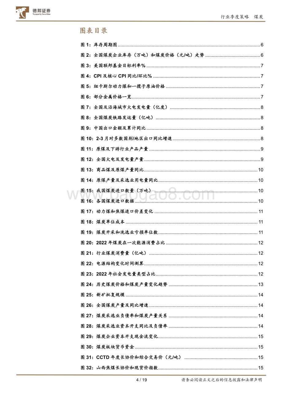 20230517_德邦证券_煤炭行业投资策略：暗夜终有破晓时守得云开见月明_19页.pdf_第4页