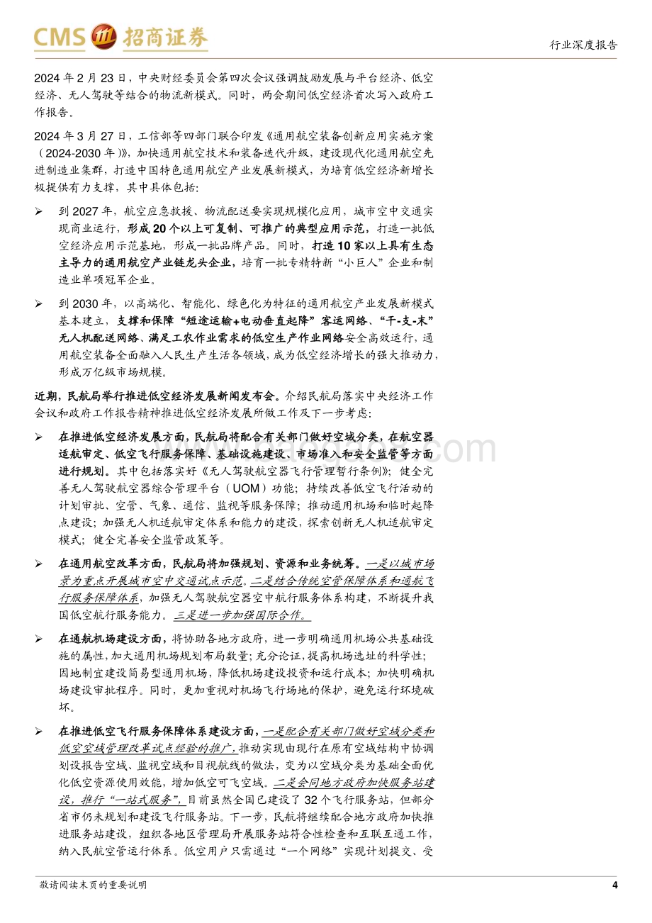 20240331_招商证券_低空经济行业专题报告：民航局加快推进低空经济发展通航产业进入发展快车道_15页.pdf_第4页